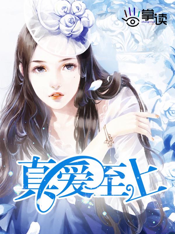 电影真爱至上