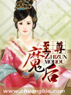 至尊魔主
