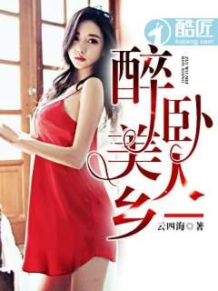 作者醉卧美人