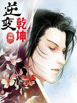 乾坤逆旅