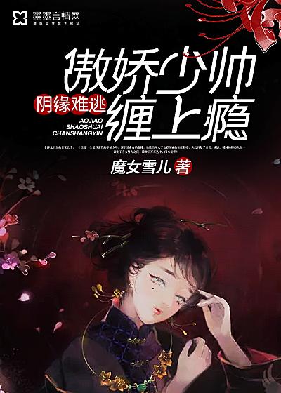 阴缘难逃冥王妻免费