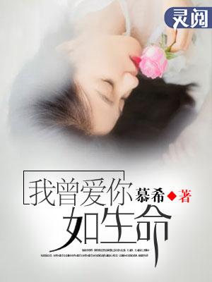 我曾爱你如生命阮昭月