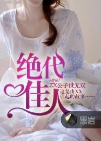 绝代佳人赛露西亚