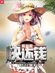 赛丽亚快还钱以前的名字