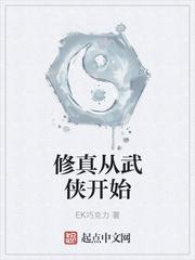 从金庸武侠开始