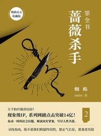 罪全书7免费阅读
