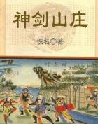 神剑山庄电视剧