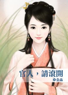 官人我要开头的女演员是谁