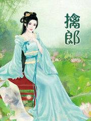 擒狼中马伏萌死了么