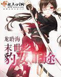末世之女王临世