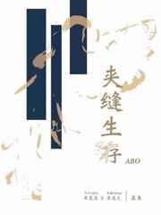 夹缝生存拼音