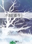 不服重生卫央