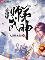 我死后全师门为我追悔莫及格格党