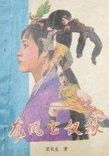 龙凤宝钗缘百度百科