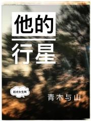 他的星星是甜的百度百科
