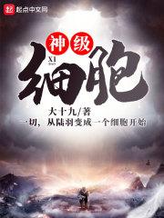 神级细胞处于静息状态时