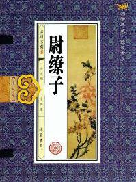 尉缭子主要内容