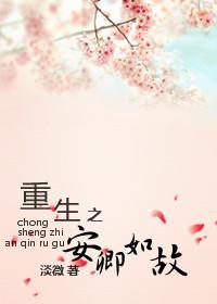 女主角叫安卿的