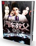 传奇教父txt