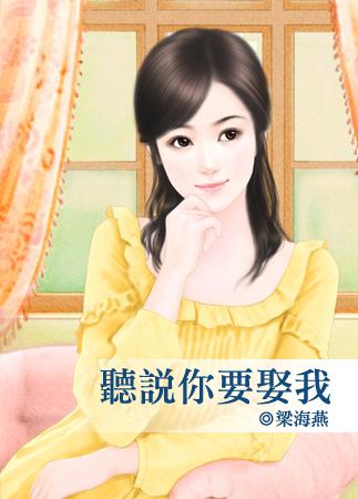 听说你要娶我寒梅墨香百度
