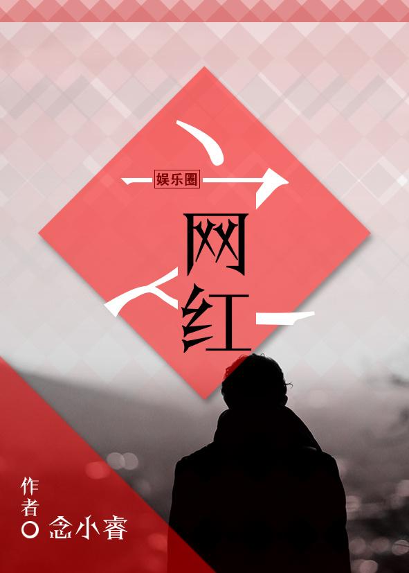 网红娱乐