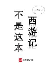 不是西游记是谁写的