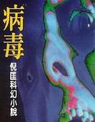 病毒性疱疹