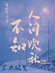 不知人间晚秋微博