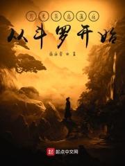 万界之开局斗罗神级武魂