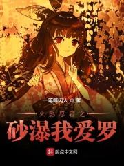 火影忍者我爱罗图片