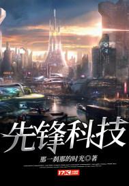 先锋科技目标价100元
