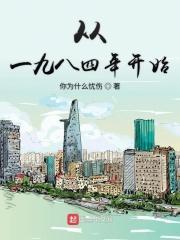 从一九八四年开始TXT