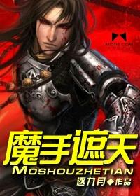 遮天黑手