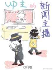 主播上新闻