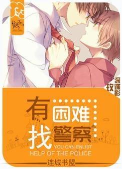 有困难找警察叔叔申诉