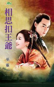 相思扣退针
