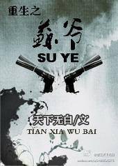 重生之苏爷广播剧