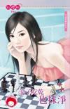 浪子吃干抹净的