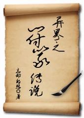 符控异界