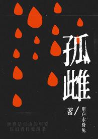 孤雌胚胎干细胞