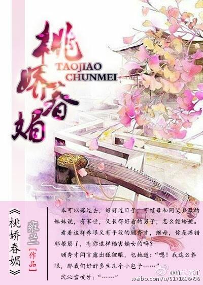 蜜桃春娇