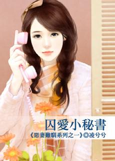 囚爱免费阅读江小森