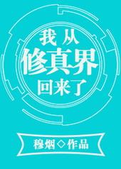 我从修真界回来了程意宁