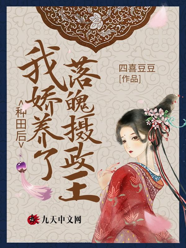 穿越后我种田养娃