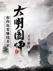 大明国师西湖遇雨