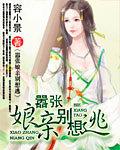 嚣张娘亲天才宝宝