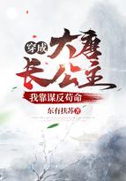 穿越成大唐