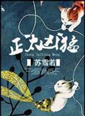 正太凶猛TXT