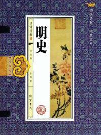 明史秦良玉传翻译