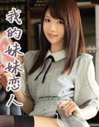 我的妹妹恋人漫画全集